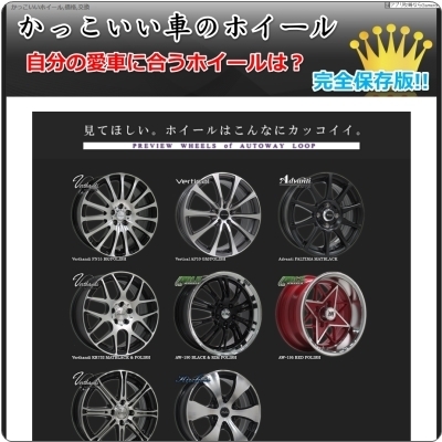 かっこいい車のホイール 自分の愛車に合うホイールは 完全保存版 について オートウェイ タイヤ通販 即日発送 最安値